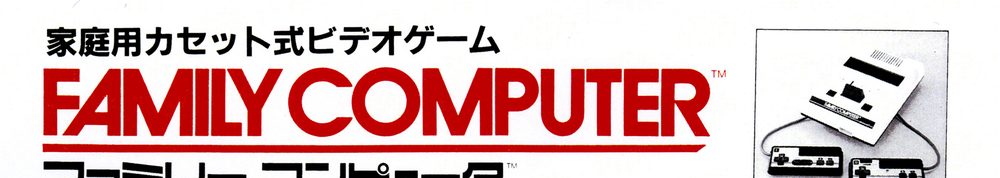 1983 Nintendo Family Computer promotional flyer showing the Famicom logo and console